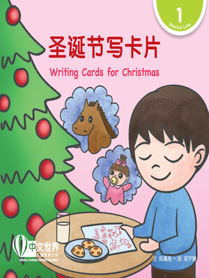 cover image of 圣诞节写卡片 / Writing Cards for Christmas